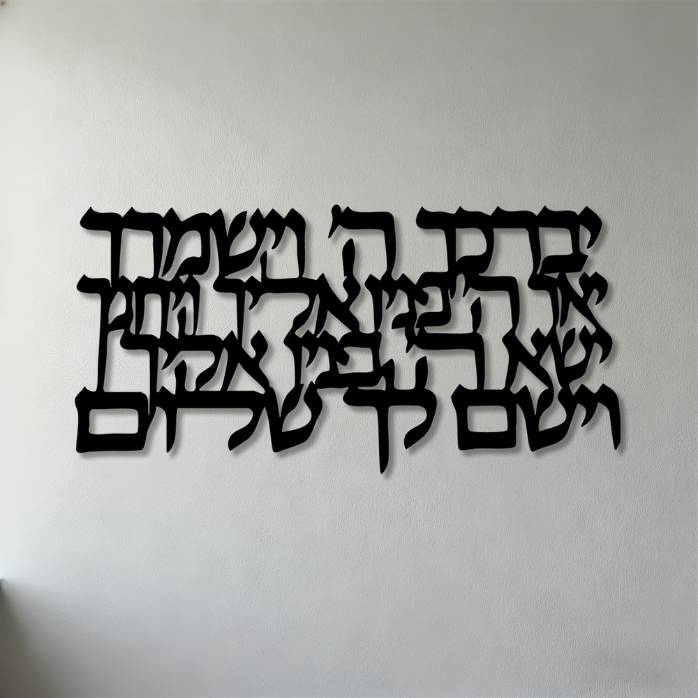 Home Office Decor - CIFBUY Hebrew Calligraphy Metal Wall Art